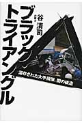 ブラック・トライアングルの詳細を見る