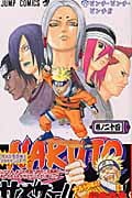NARUTO-ナルト- (24) (ジャンプC)
