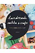 HANDMADE ZAKKA & CRAFT てづくり雑貨とたのしい工作