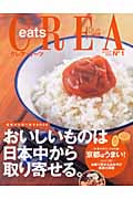 クレア ドゥエ イーツ おいしいものは日本中から取り寄せる