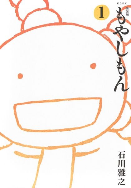 新装版 もやしもん(1) (KCデラックス)