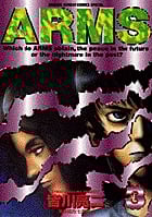 ARMS 3 (少年サンデーコミックス〔スペシャル〕)