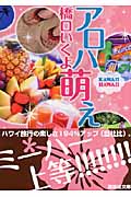 アロハ萌え KAWAII HAWAII (講談社文庫)