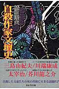 自殺作家文壇史