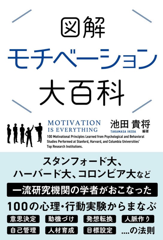 図解モチベーション大百科