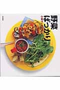 野菜ばっかり
