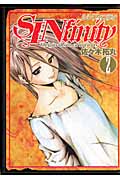 SINfinity (2) (ヤングジャンプC)