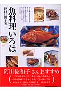魚料理いろはの詳細を見る