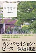 カンバセイション・ピース