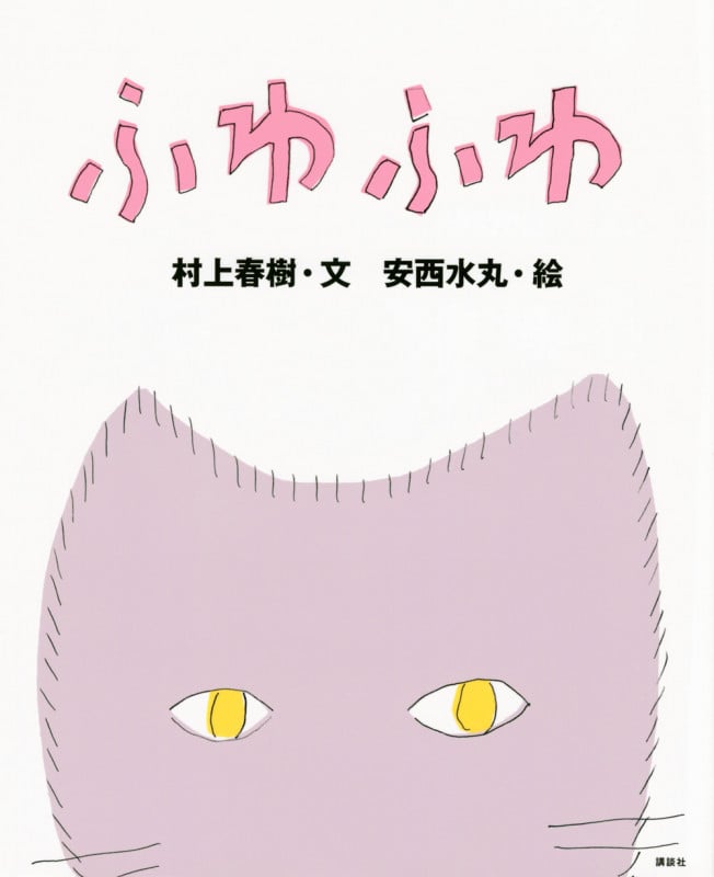 ふわふわ (講談社の創作絵本)