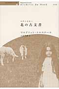 北の古文書 (世界の迷路 II)