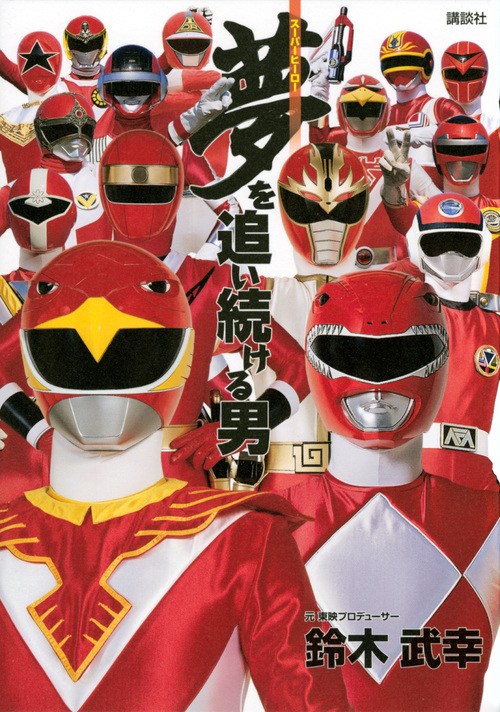 夢を追い続ける男