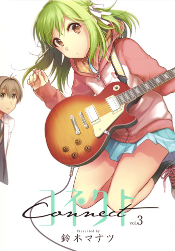 コネクト 3 (ヤングジャンプコミックス)