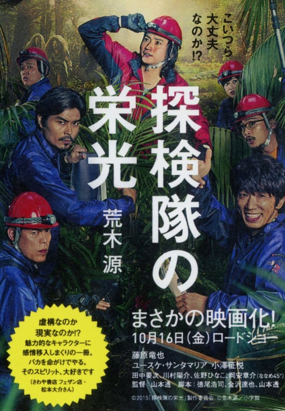 探険隊の栄光 (小学館文庫)