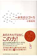 一歩先のシゴト力 今のモヤモヤから脱け出したい人へ