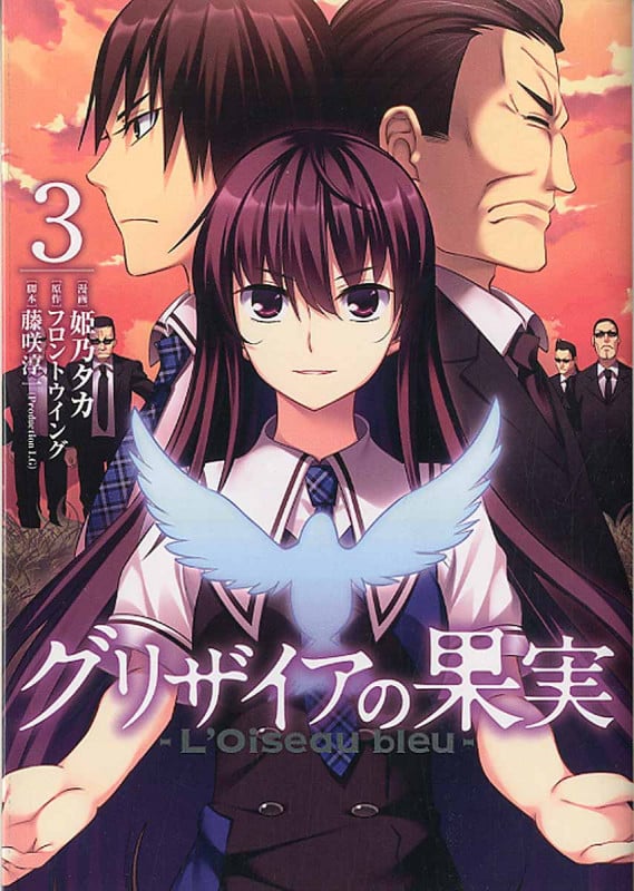 グリザイアの果実 L’Oiseau bleu (3) (ブレイドC)