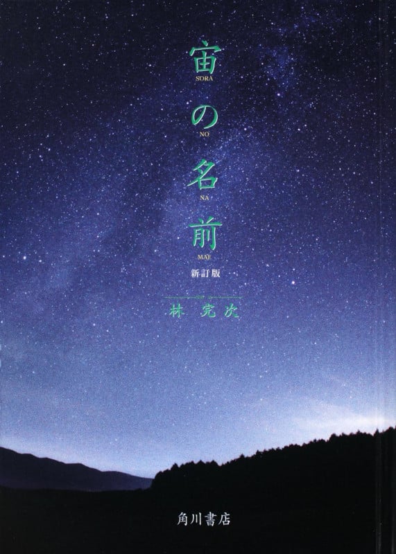 宙の名前