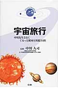 宇宙旅行 中川先生と行くぐるっと銀河大周遊7日間
