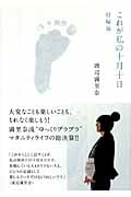 これが私の十月十日 妊婦道
