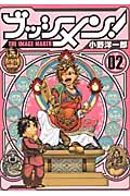 ブッシメン!THE IMAGE MAKER (2) (イブニングKC)