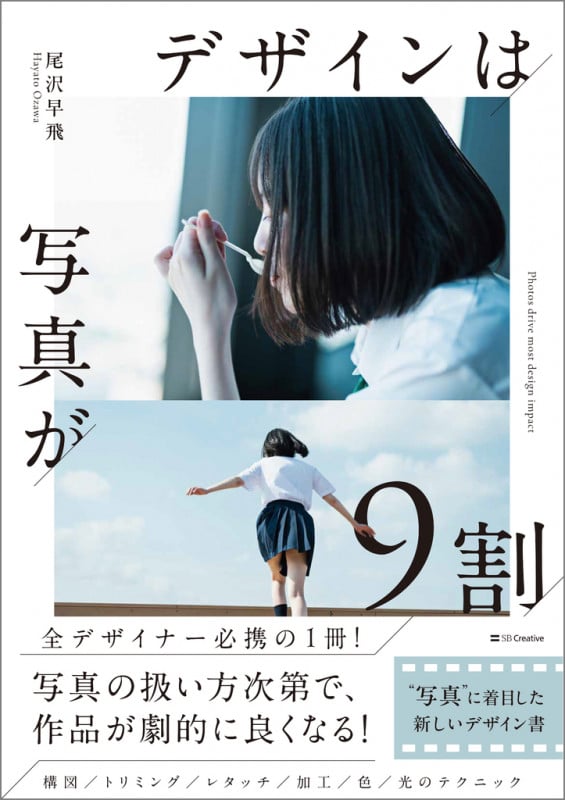 デザインは写真が9割