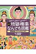 極楽ってどんなところ? 極楽ってどんなところ?