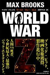 WORLD WAR Z