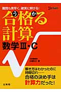 入試につながる 合格る 数学II+B | 広瀬和之のあらすじ・感想