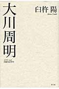 大川周明