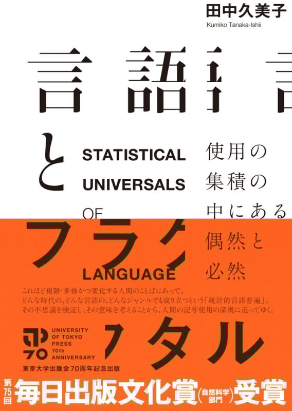言語とフラクタル 使用の集積の中にある偶然と必然
