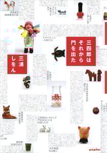 三四郎はそれから門を出た