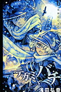 テガミバチ (6) (ジャンプC)