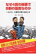 なぜ4割の得票で8割の議席なのか いまこそ、小選挙区制の見直しを