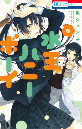 水玉ハニーボーイ (8) (花とゆめC)