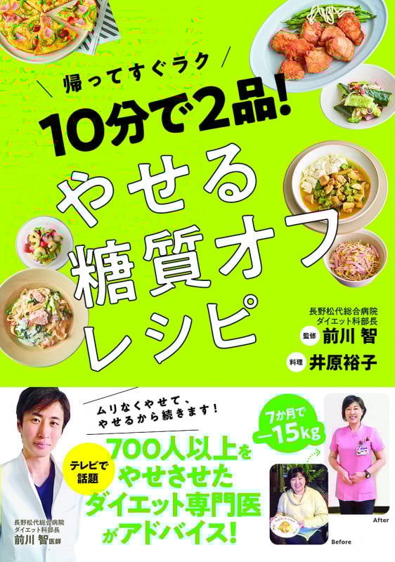 10分2品!やせる糖質オフレシピ