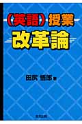 授業改革論