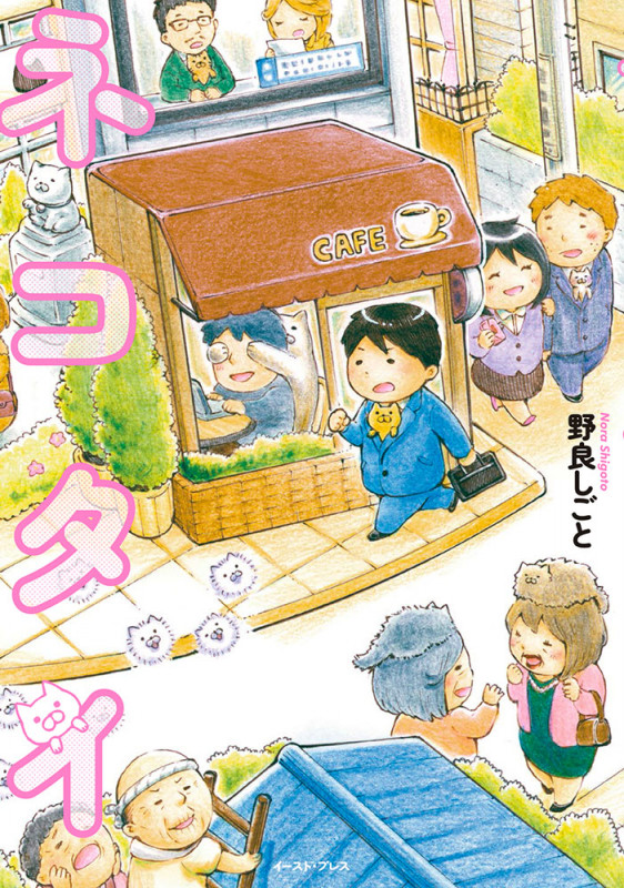 ネコタイ