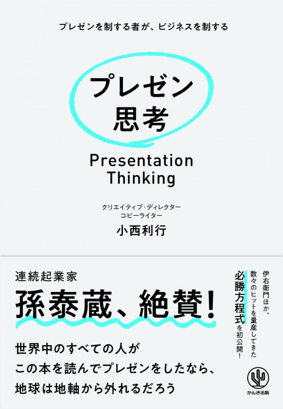 プレゼン思考