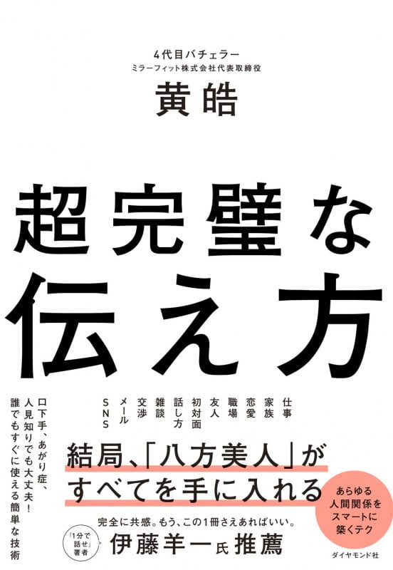 超完璧な伝え方の詳細を見る