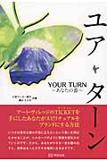 YOUR TURN アート・ヴィレッジのTICKETを手にしたあなたがスピリチュアルをブランドにする方法