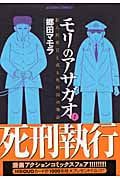 モリのアサガオ (1) (アクションC)