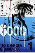 6000-ロクセン- (1) (バーズC)