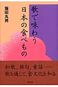 歌で味わう日本の食べもの
