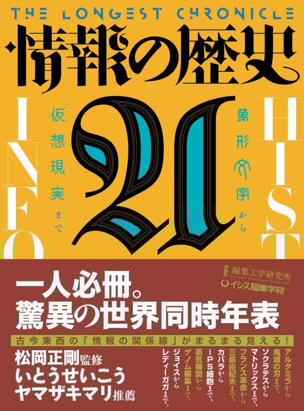 情報の歴史21 象形文字から仮想現実まで