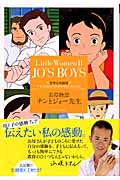 若草物語 ナンとジョー先生 世界名作劇場 (竹書房文庫)