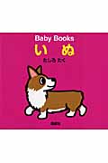 いぬ (Baby Books)