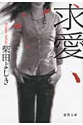 求愛の詳細を見る