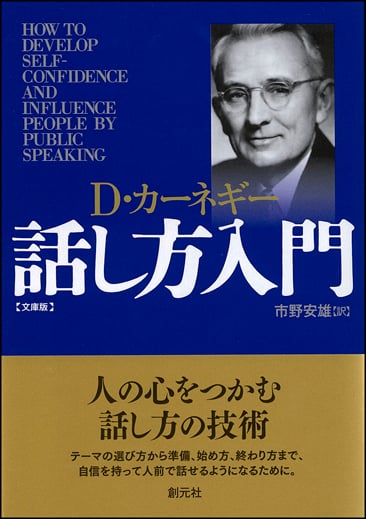 話し方入門 文庫版