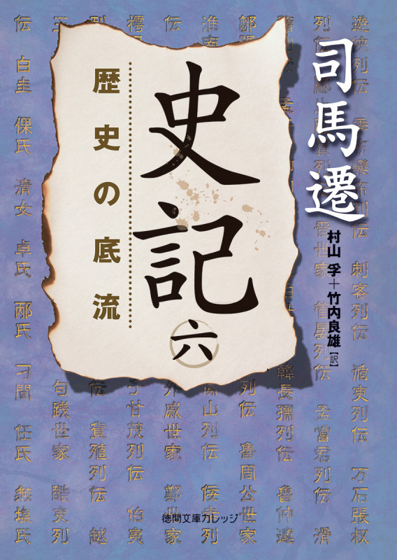 司馬遷 文庫本一覧 (32作品) - ブクログ