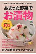 あまった野菜でお漬物
